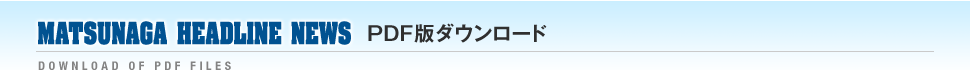 MATSUNAGA HEADLINE NEWS