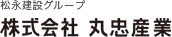 松永建設グループ 株式会社 丸忠産業